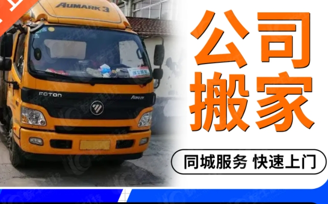 泉州搬家公司收费标准